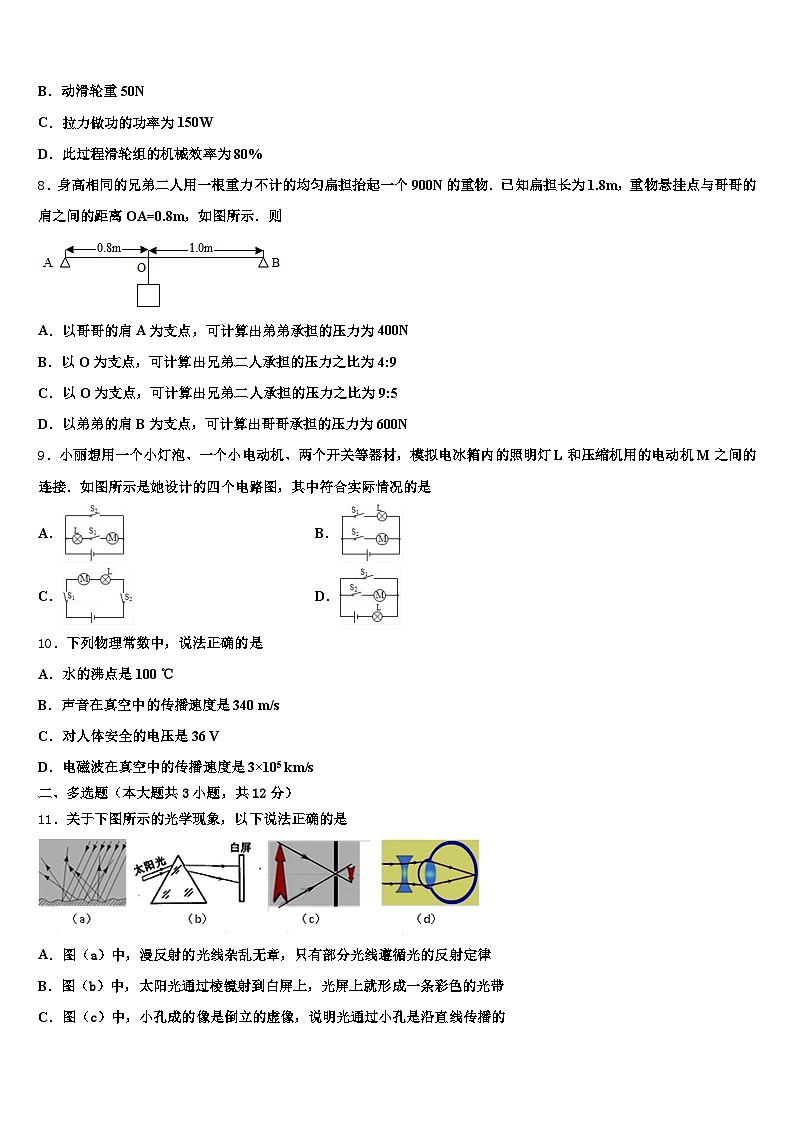湖南省怀化市2025-2026学年中考物理猜题卷（含答案解析）第3页