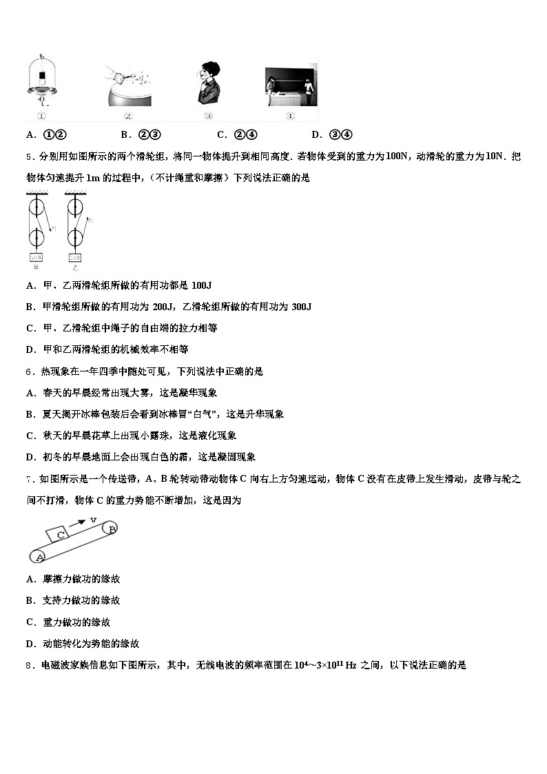 2025-2026学年海南省中考物理最后冲刺浓缩精华卷（含答案解析）第2页