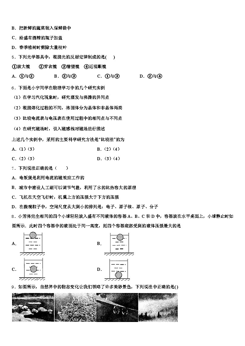 2026年白银市中考物理适应性模拟试题（含答案解析）第2页
