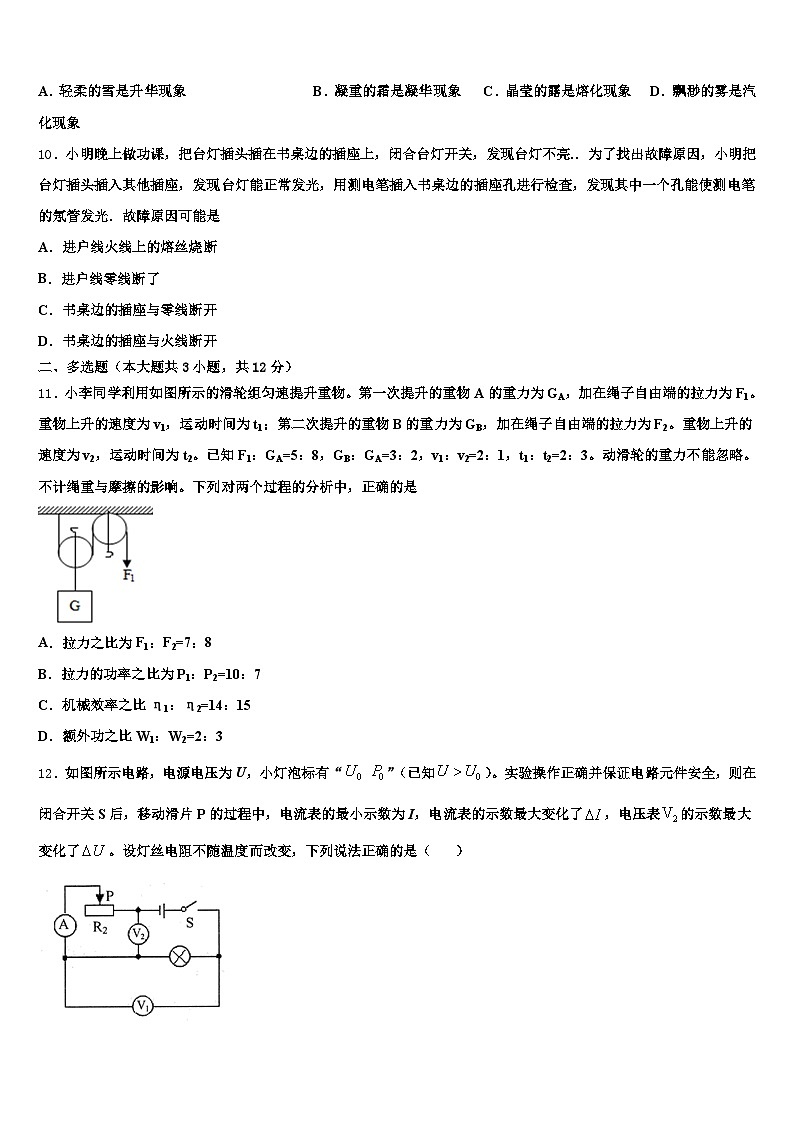 2026年白银市中考物理适应性模拟试题（含答案解析）第3页
