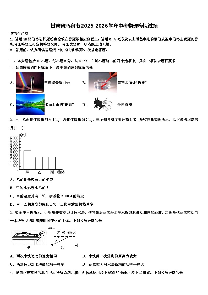 甘肃省酒泉市2025-2026学年中考物理模拟试题（含答案解析）第1页