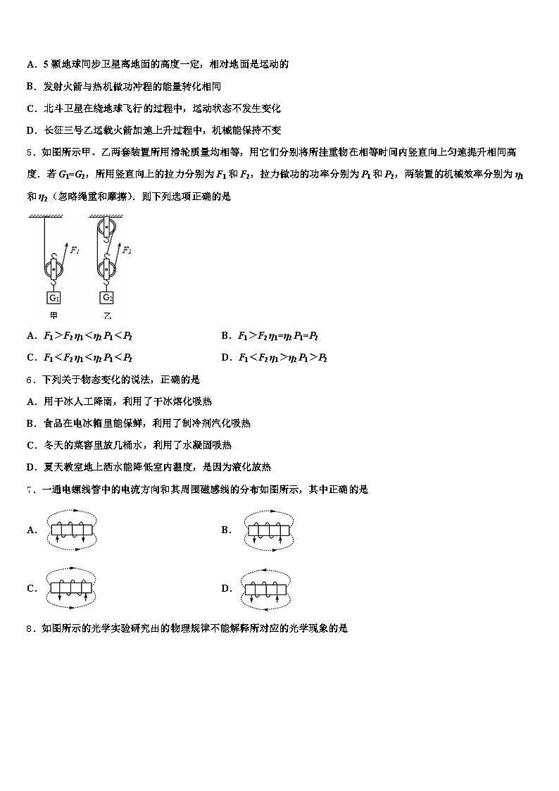 甘肃省酒泉市2025-2026学年中考物理模拟试题（含答案解析）第2页