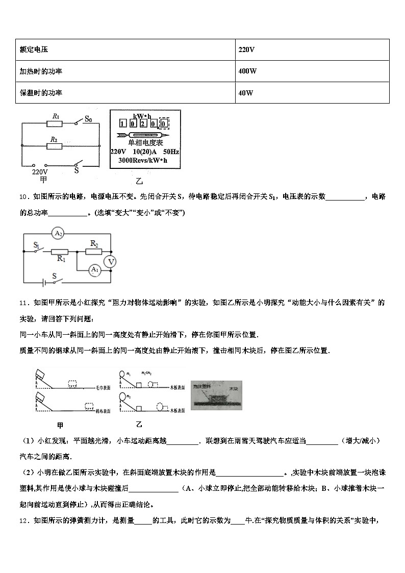 2026年安顺市中考物理模拟预测试卷（含答案解析）第3页