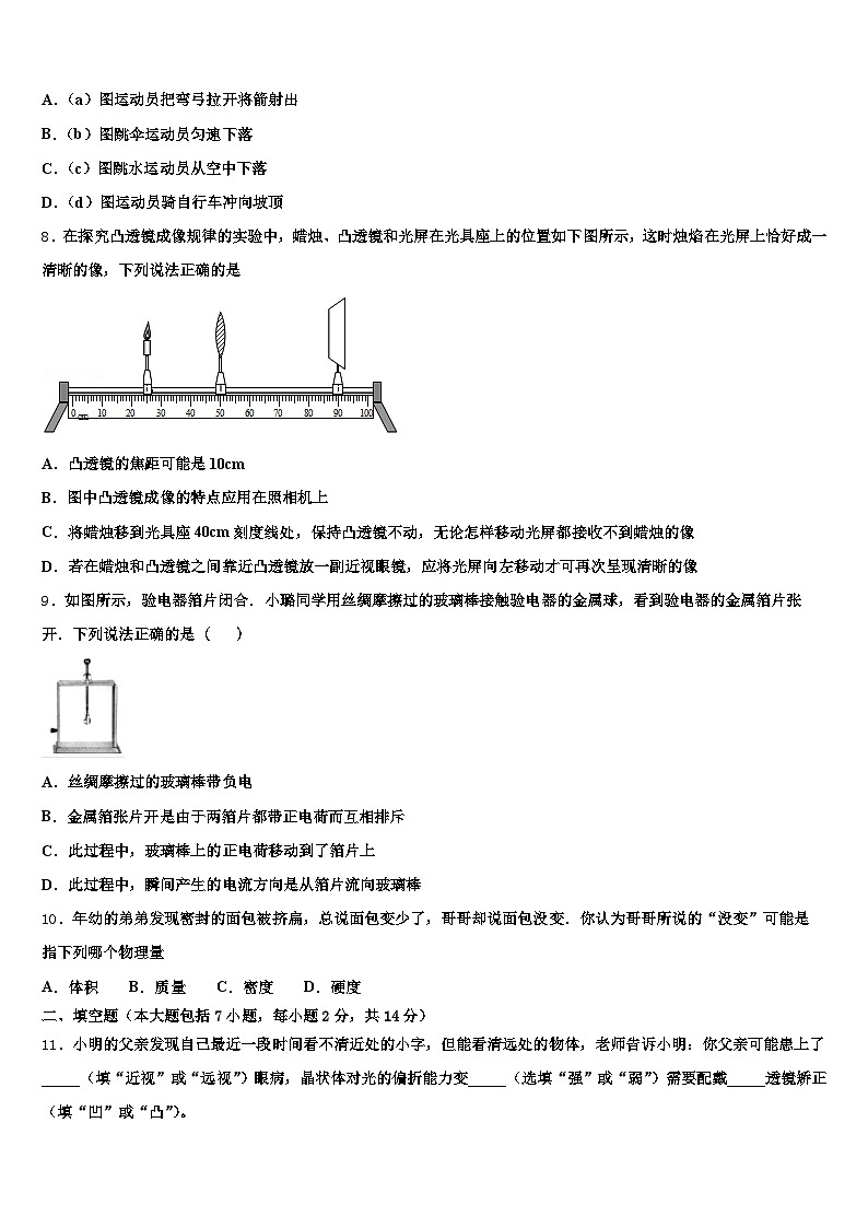 2026届保山市中考物理适应性模拟试题（含答案解析）第3页