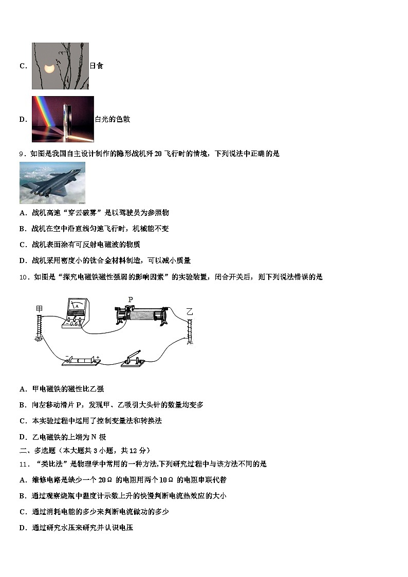 安徽省宿州市2025-2026学年中考物理全真模拟试题（含答案解析）第3页