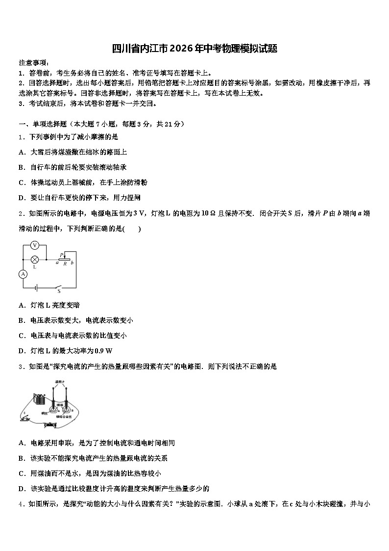 四川省内江市2026年中考物理模拟试题（含答案解析）第1页