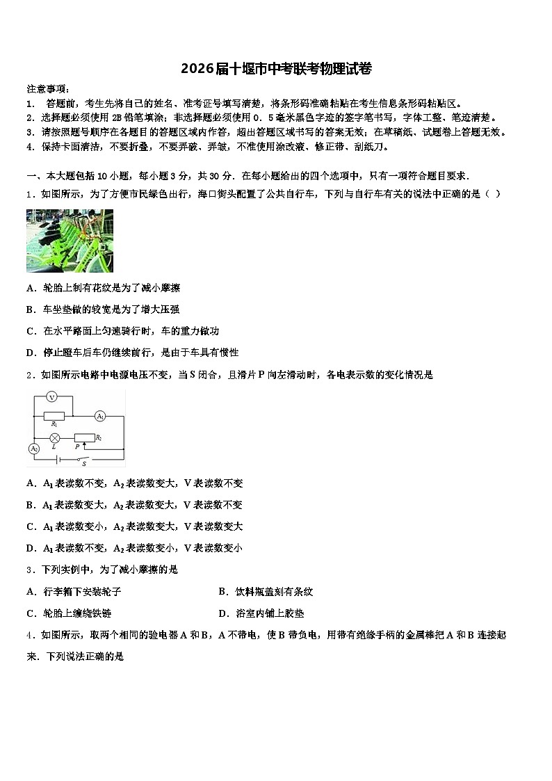 2026届十堰市中考联考物理试卷（含答案解析）第1页