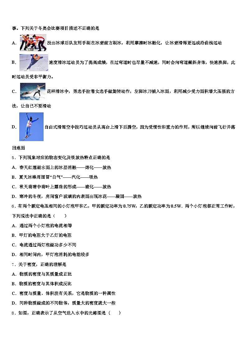 广西壮族自治区玉林市2026年中考物理全真模拟试卷（含答案解析）第2页