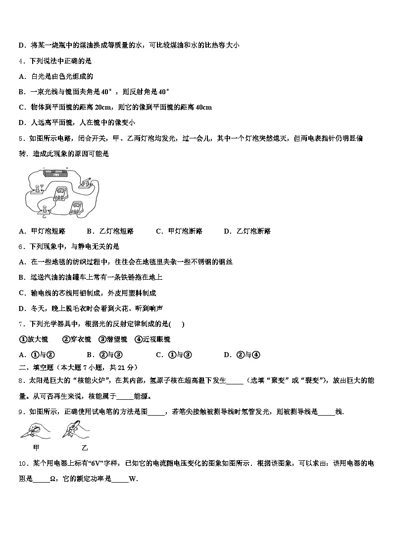 2025-2026学年渭南市中考物理适应性模拟试题（含答案解析）第2页