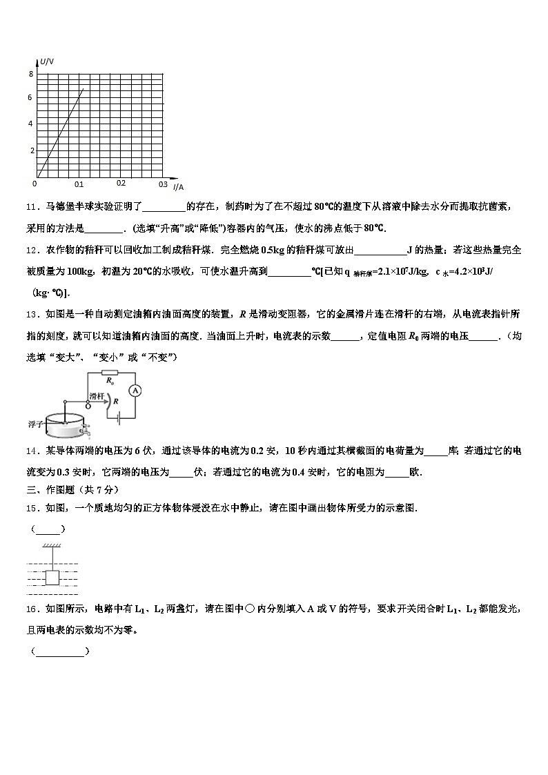 2025-2026学年渭南市中考物理适应性模拟试题（含答案解析）第3页