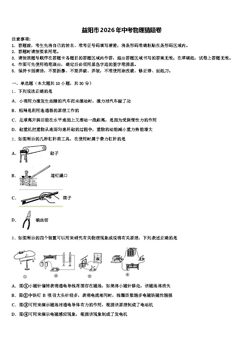 益阳市2026年中考物理猜题卷（含答案解析）第1页
