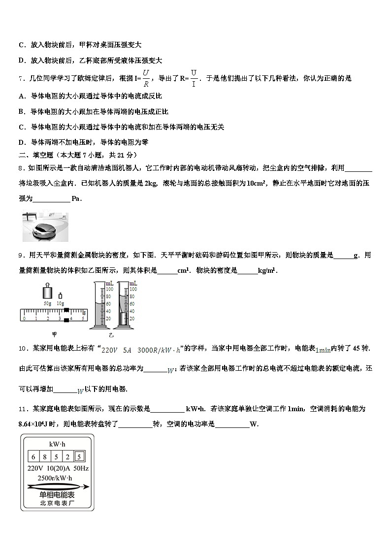 浙江省温州市2025-2026学年中考物理模拟试题（含答案解析）第3页