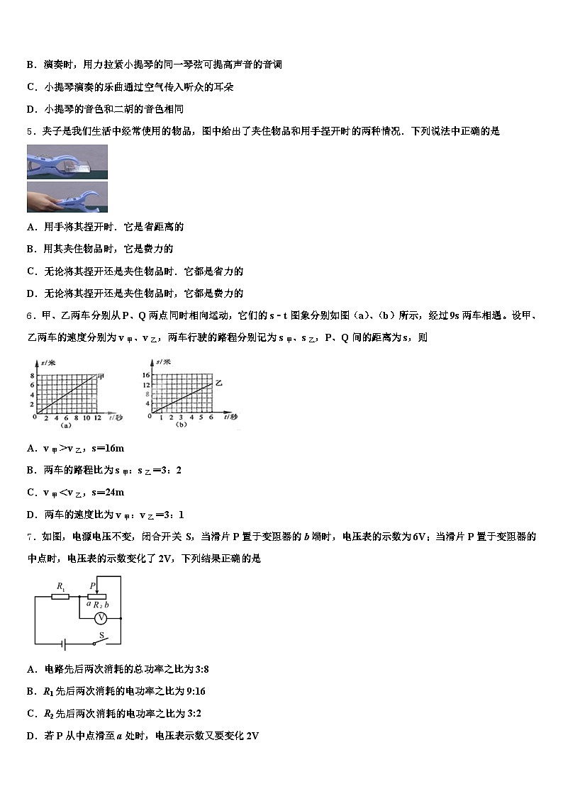 山东省青岛市2025-2026学年中考物理四模试卷（含答案解析）第2页