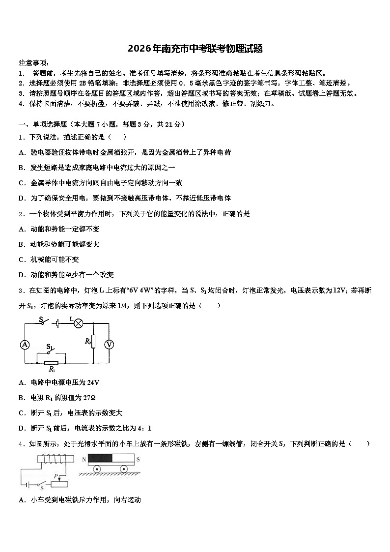 2026年南充市中考联考物理试题（含答案解析）第1页