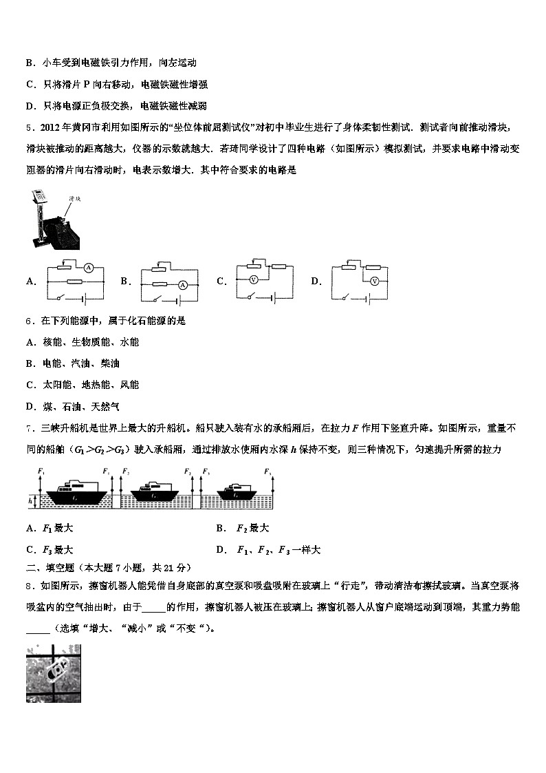 2026年南充市中考联考物理试题（含答案解析）第2页