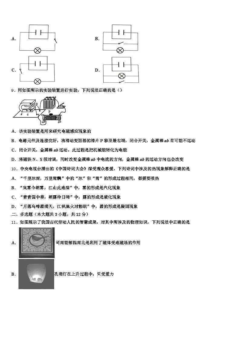 2025-2026学年辽宁省丹东市中考物理模试卷（含答案解析）第3页