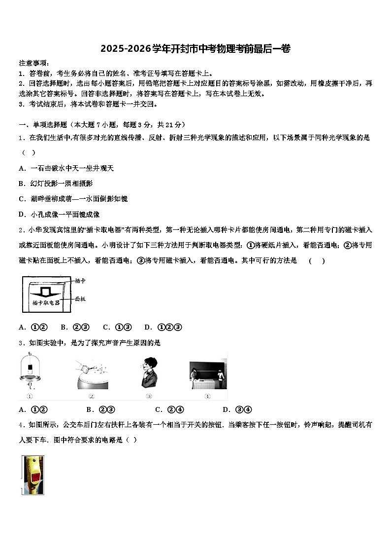 2025-2026学年开封市中考物理考前最后一卷（含答案解析）第1页