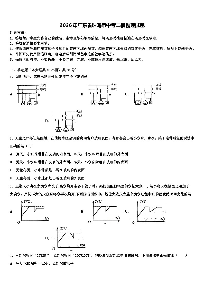 2026年广东省珠海市中考二模物理试题（含答案解析）第1页