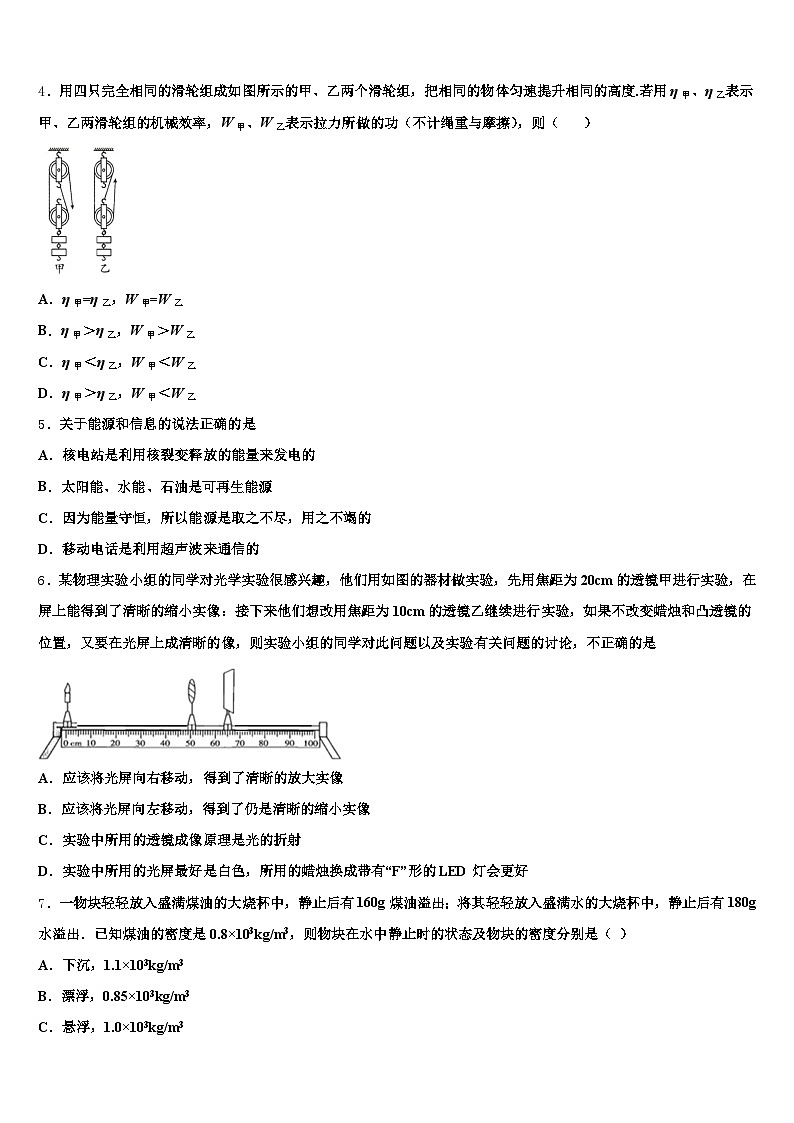 湖北省黄石市2025-2026学年中考四模物理试题（含答案解析）第2页