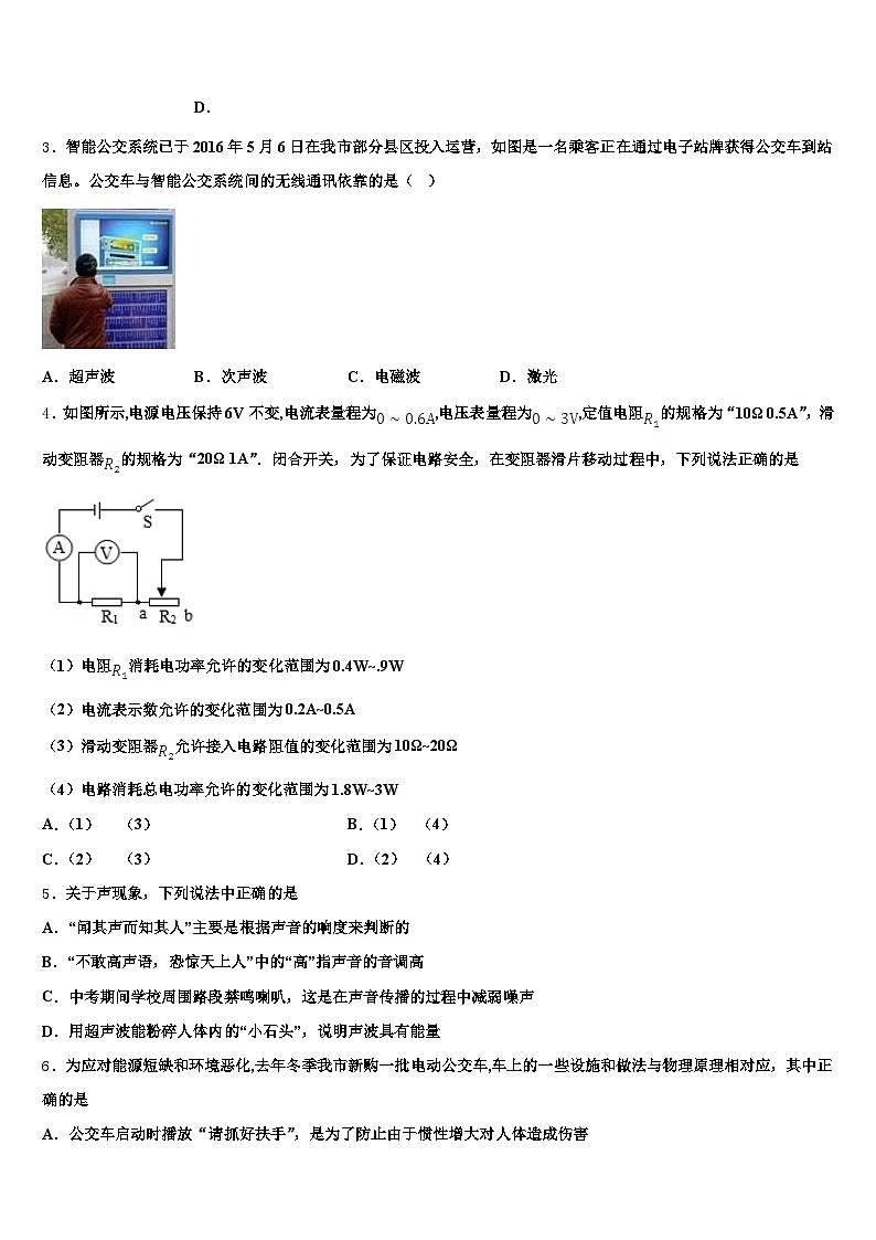 2026年四川省成都市中考物理模拟试题（含答案解析）第2页