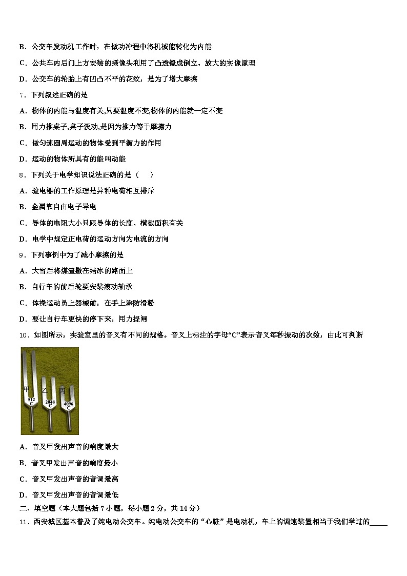 2026年四川省成都市中考物理模拟试题（含答案解析）第3页