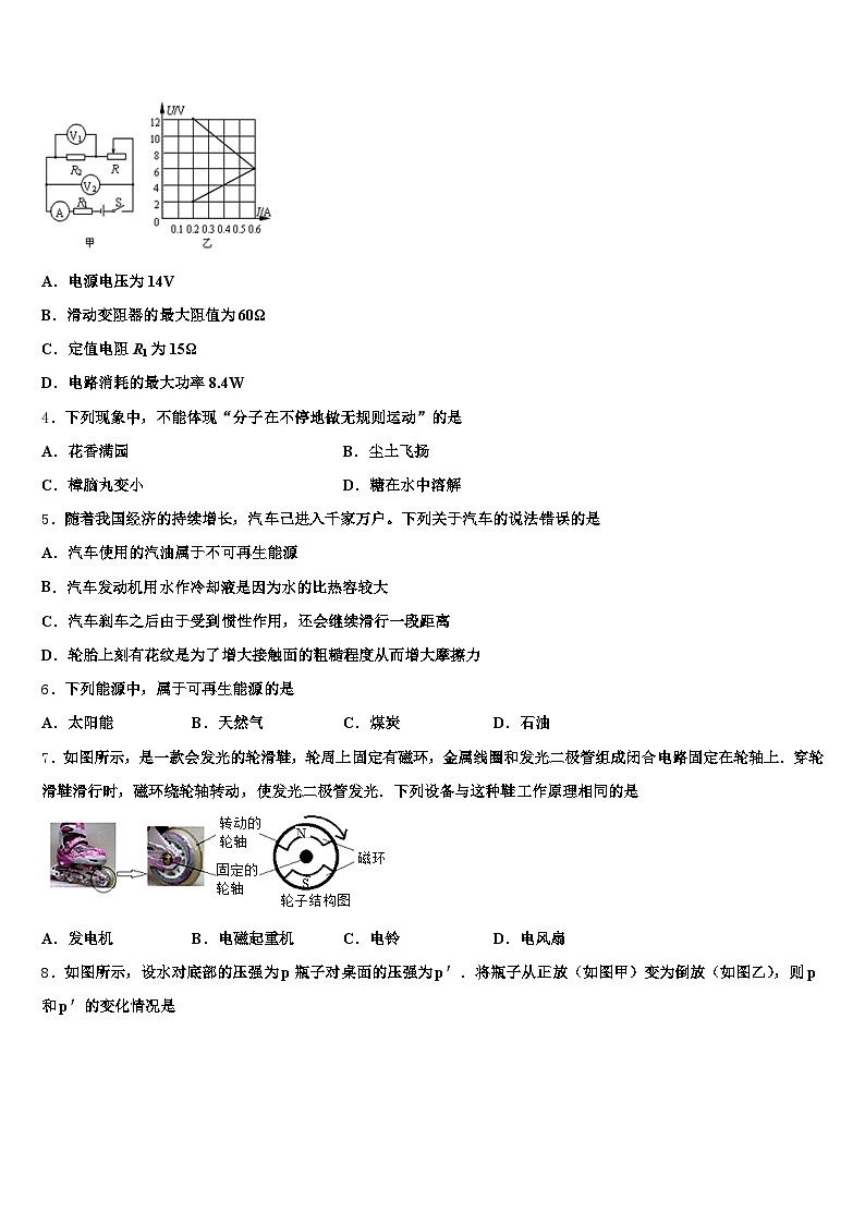 2026年西藏自治区拉萨市中考一模物理试题（含答案解析）第2页