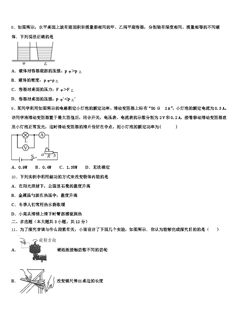 2026届浙江省温州市中考四模物理试题（含答案解析）第3页