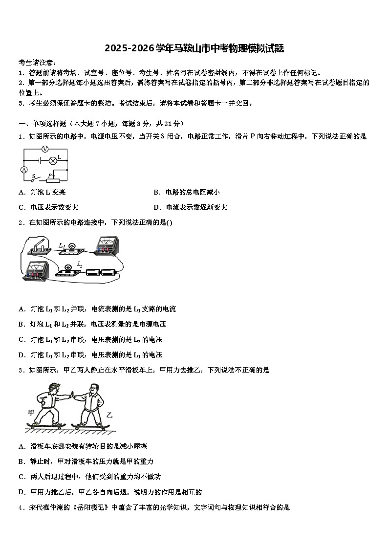 2025-2026学年马鞍山市中考物理模拟试题（含答案解析）第1页