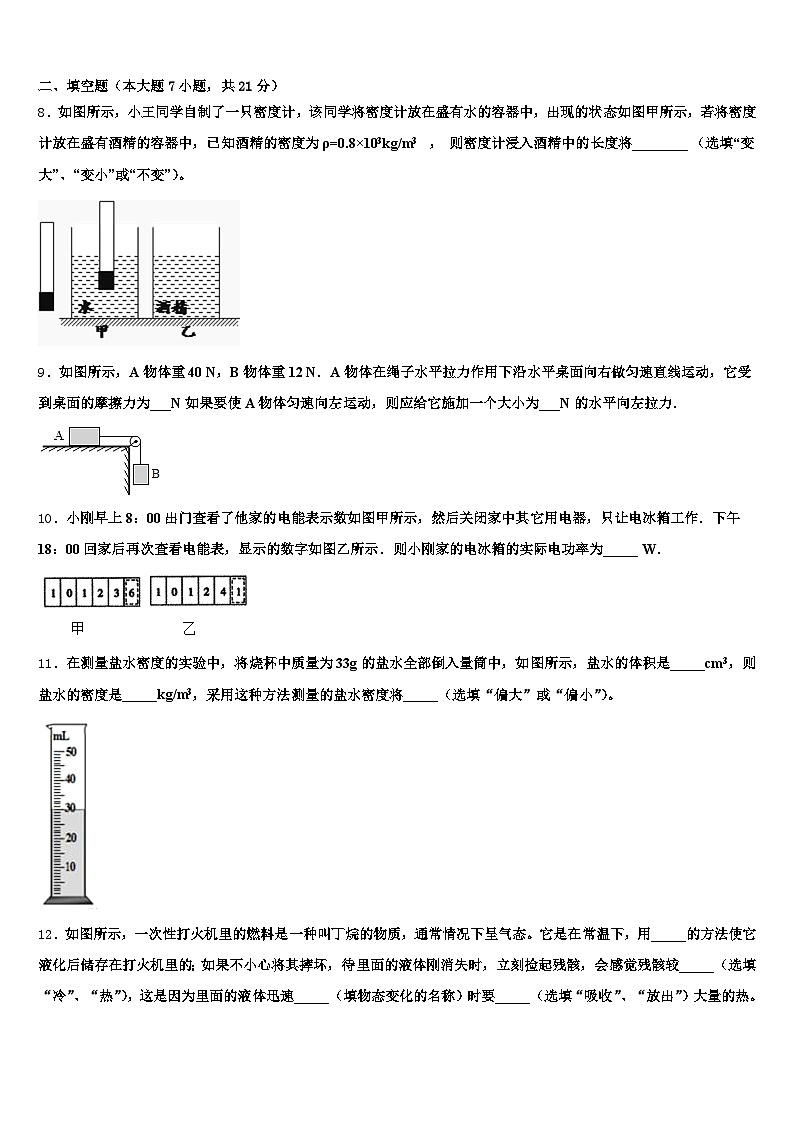 2026年山东省威海市中考物理全真模拟试卷（含答案解析）第3页
