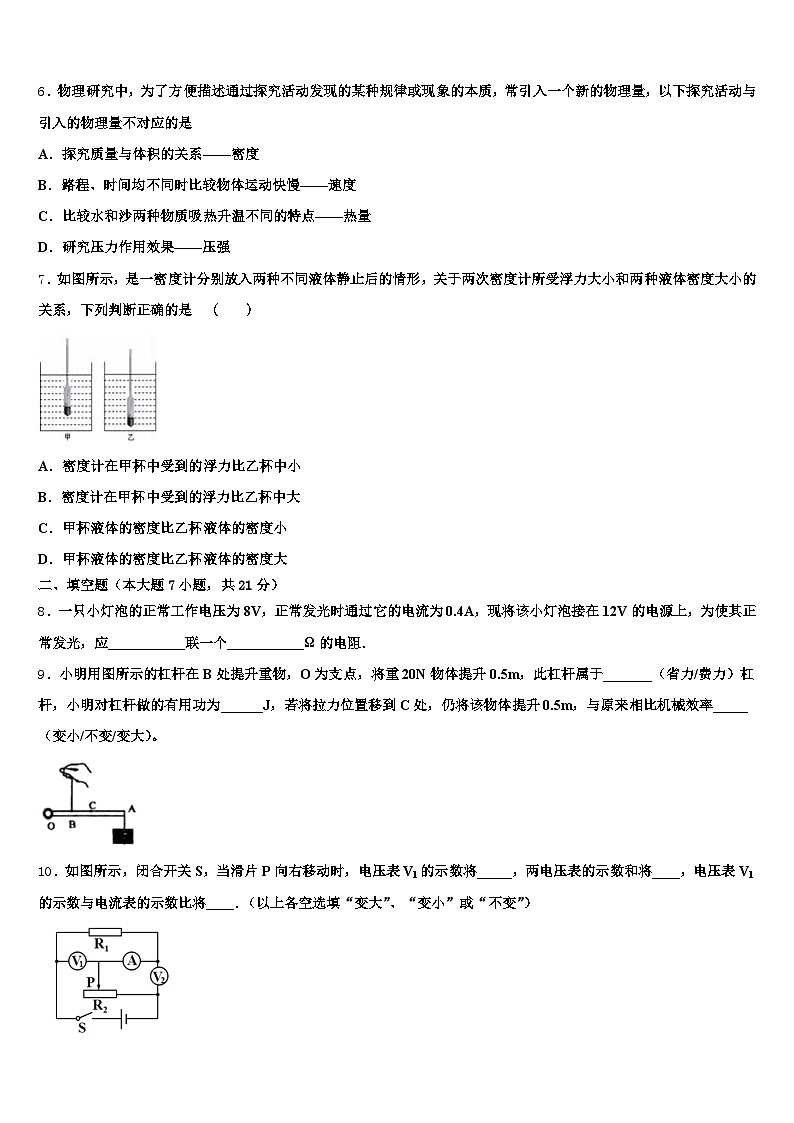 2025-2026学年黑龙江省伊春市中考考前最后一卷物理试卷（含答案解析）第2页