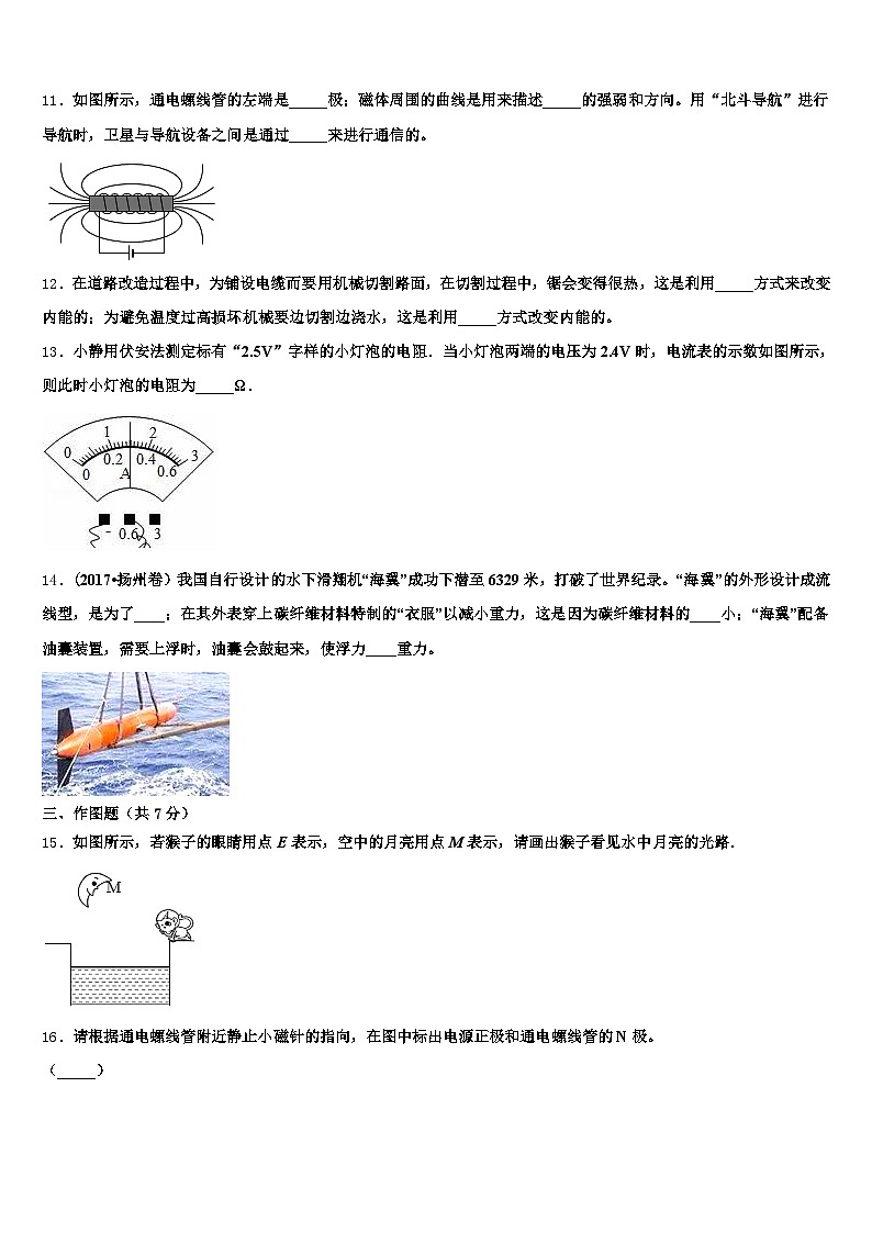 2025-2026学年黑龙江省伊春市中考考前最后一卷物理试卷（含答案解析）第3页