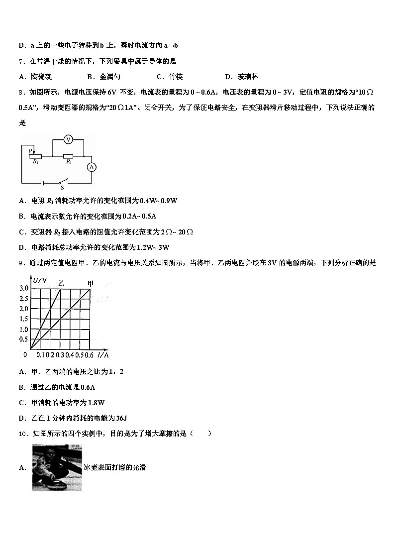 2025-2026学年聊城市中考物理押题试卷（含答案解析）第3页