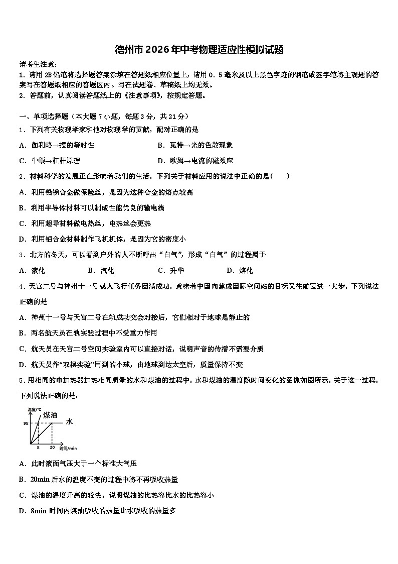 德州市2026年中考物理适应性模拟试题（含答案解析）第1页