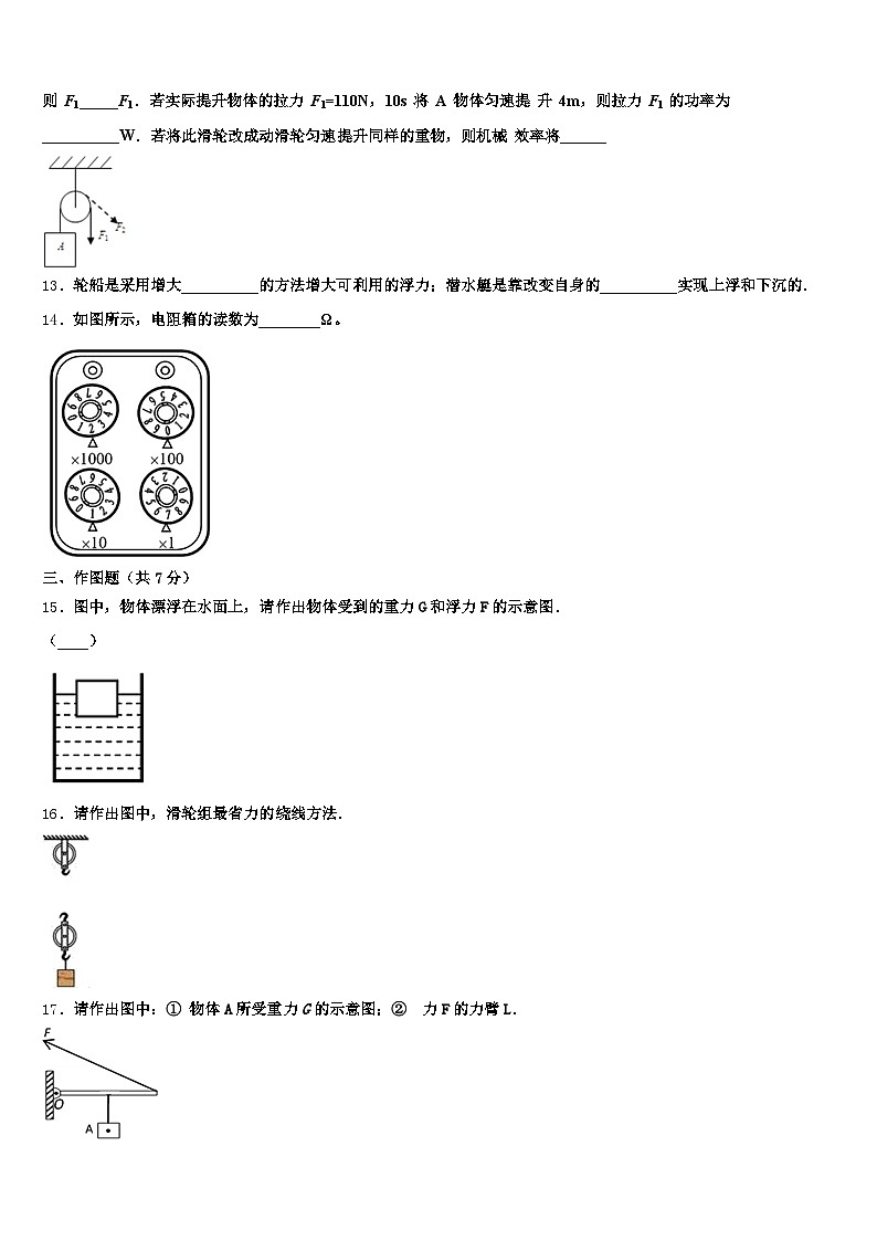 德州市2026年中考物理适应性模拟试题（含答案解析）第3页