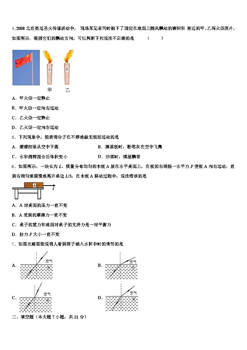 江西省上饶市2026年中考物理全真模拟试卷（含答案解析）第2页