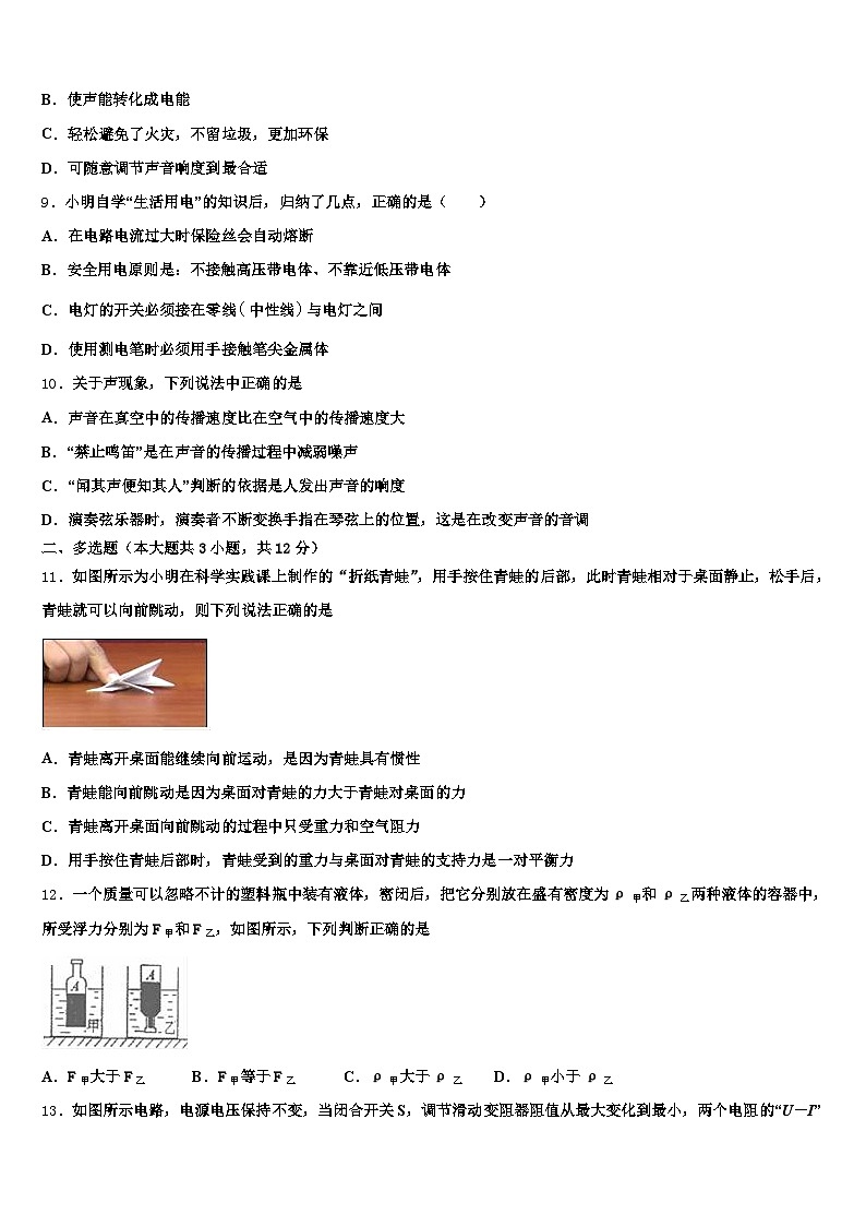 菏泽市2025-2026学年中考押题物理预测卷（含答案解析）第3页