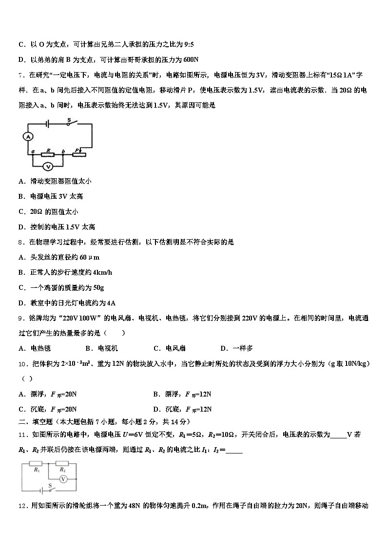广东省中山市2025-2026学年中考物理模拟预测试卷（含答案解析）第3页