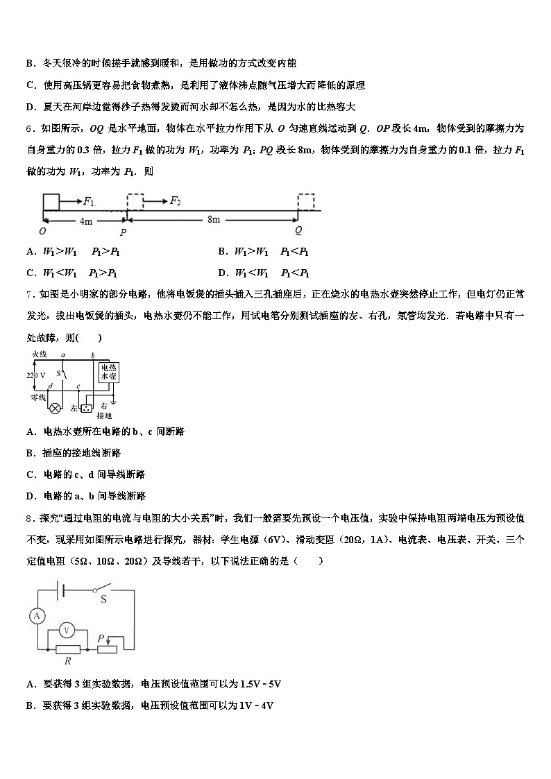 云南省德宏傣族景颇族自治州2025-2026学年中考考前最后一卷物理试卷（含答案解析）第2页