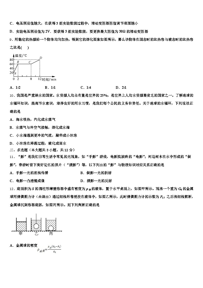 云南省德宏傣族景颇族自治州2025-2026学年中考考前最后一卷物理试卷（含答案解析）第3页