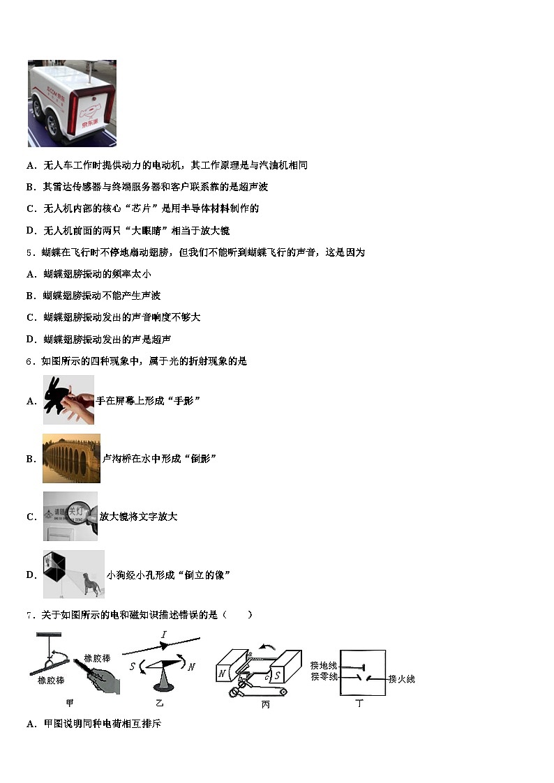 哈尔滨市2025-2026学年中考考前最后一卷物理试卷（含答案解析）第2页