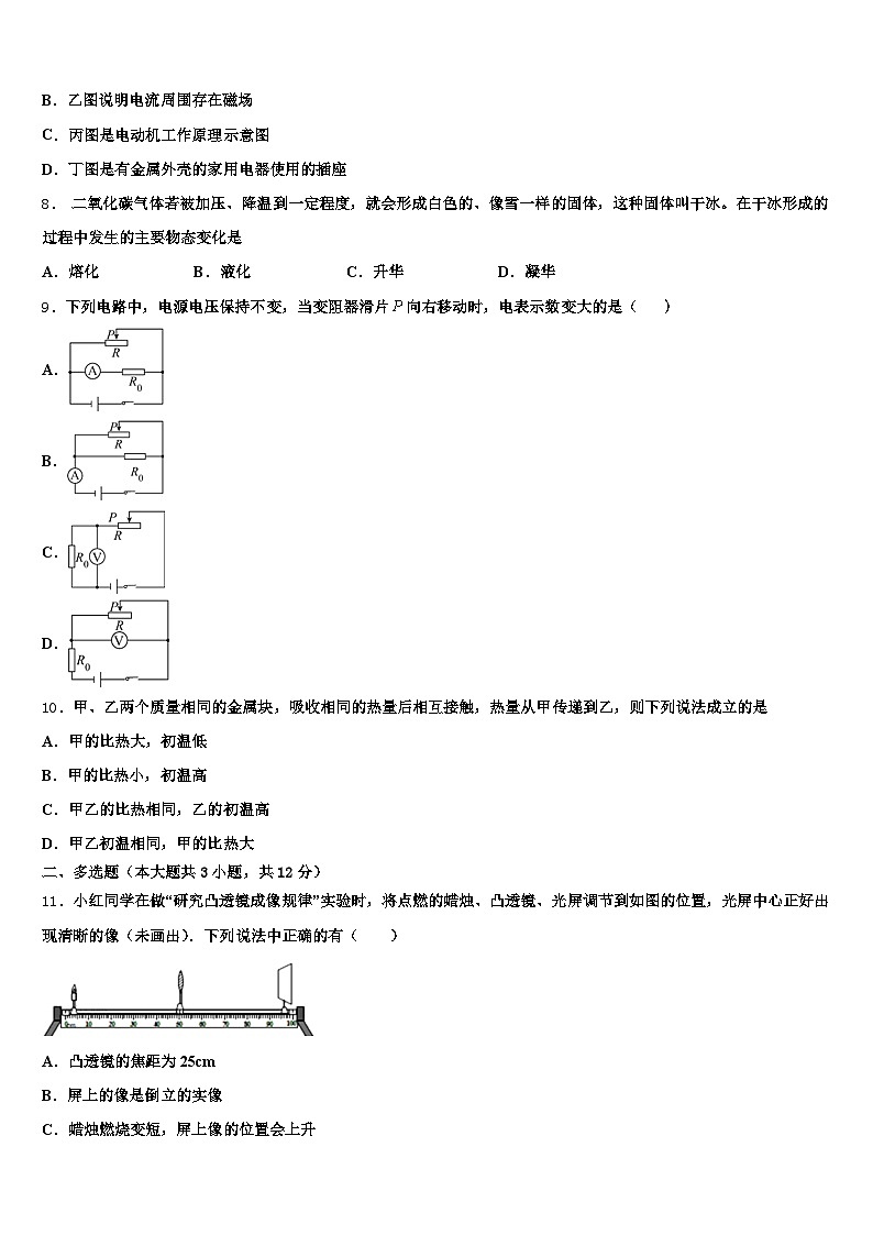 哈尔滨市2025-2026学年中考考前最后一卷物理试卷（含答案解析）第3页