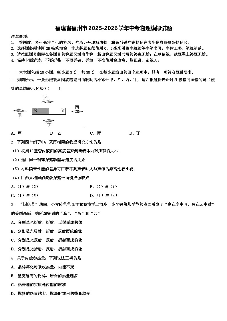 福建省福州市2025-2026学年中考物理模拟试题（含答案解析）第1页