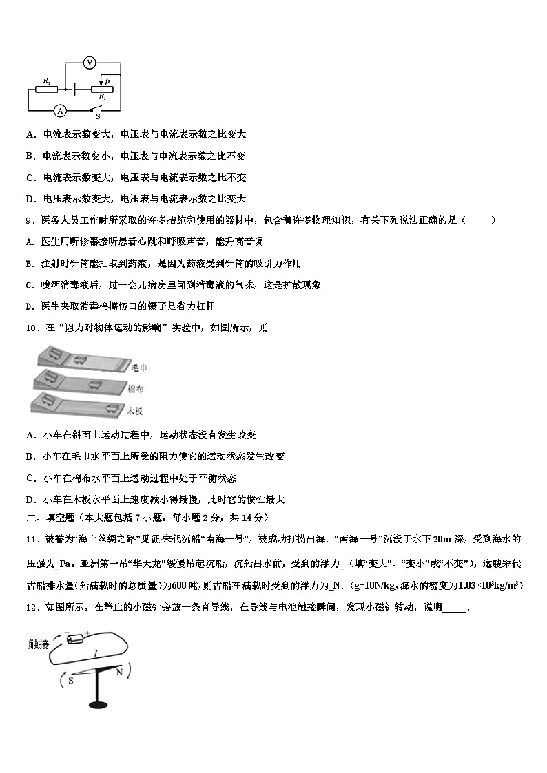 福建省福州市2025-2026学年中考物理模拟试题（含答案解析）第3页
