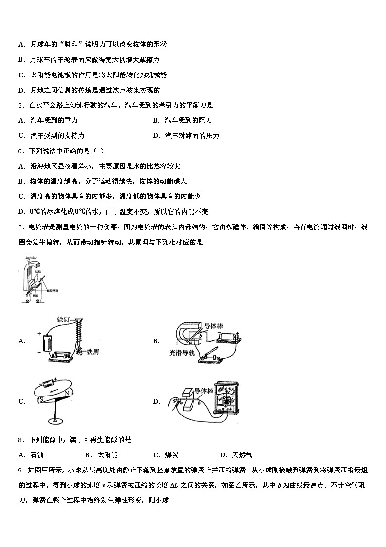 2025-2026学年辽宁省中考物理押题卷（含答案解析）第2页