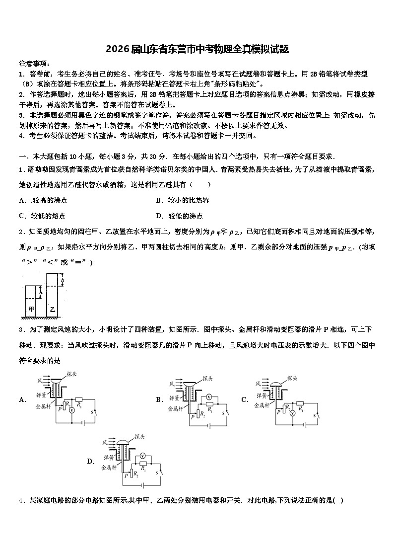 2026届山东省东营市中考物理全真模拟试题（含答案解析）第1页