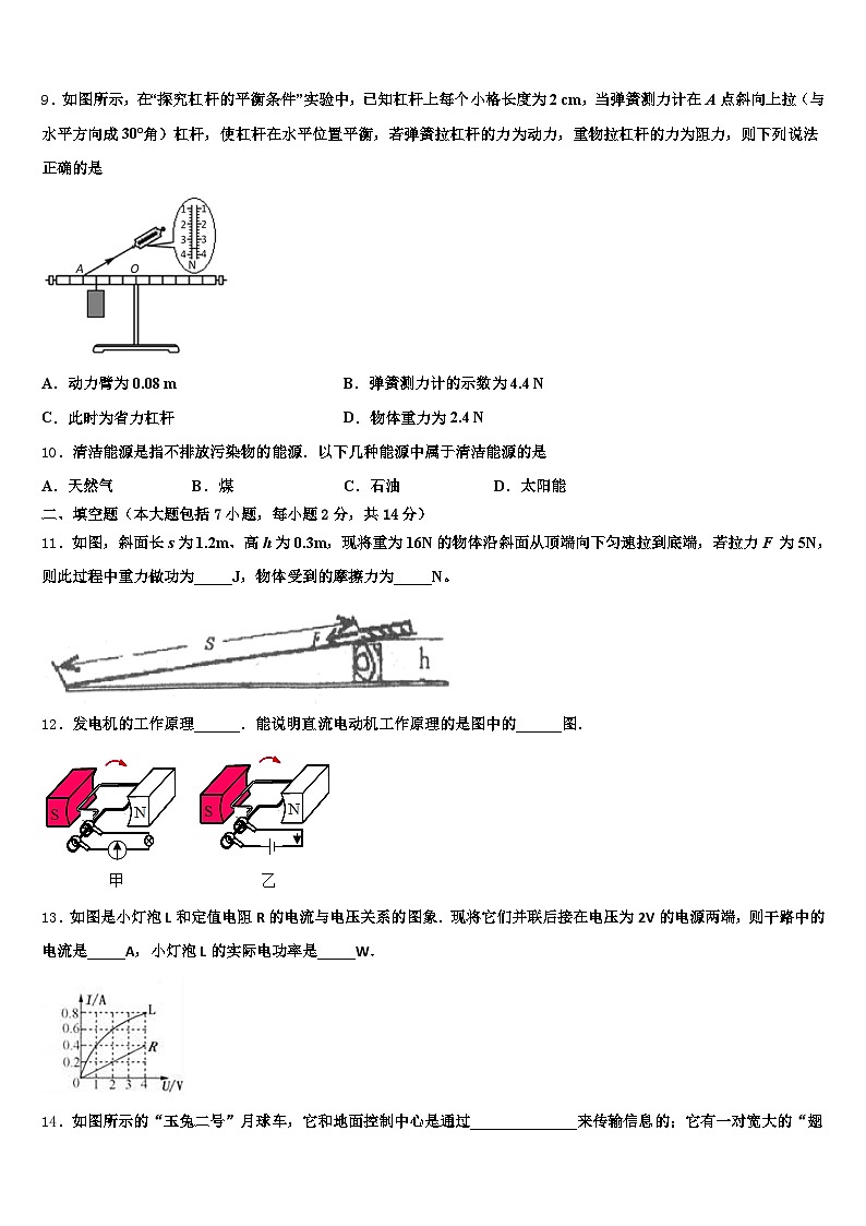 2026届山东省东营市中考物理全真模拟试题（含答案解析）第3页