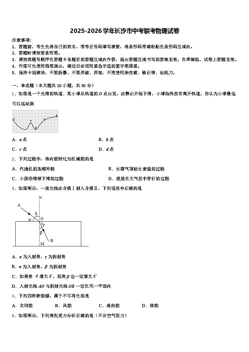 2025-2026学年长沙市中考联考物理试卷（含答案解析）第1页