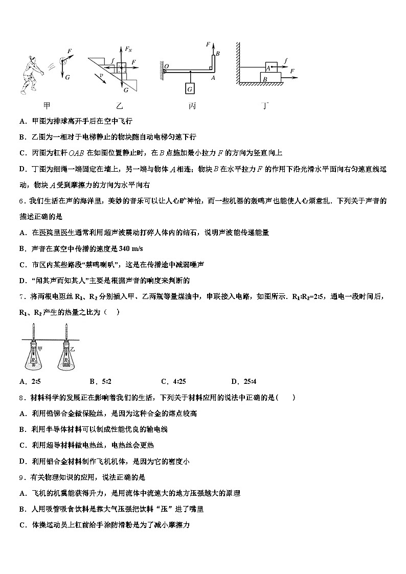2025-2026学年长沙市中考联考物理试卷（含答案解析）第2页