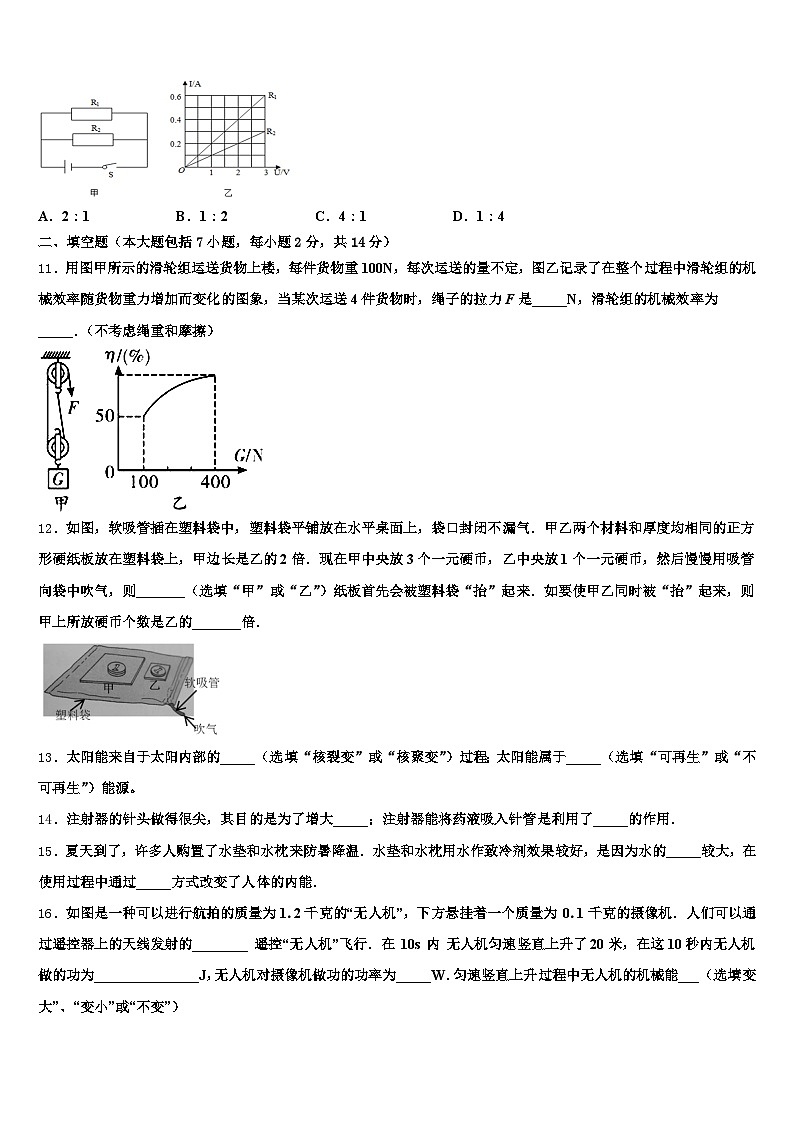 2026届江苏省常州市中考物理模拟预测题（含答案解析）第3页