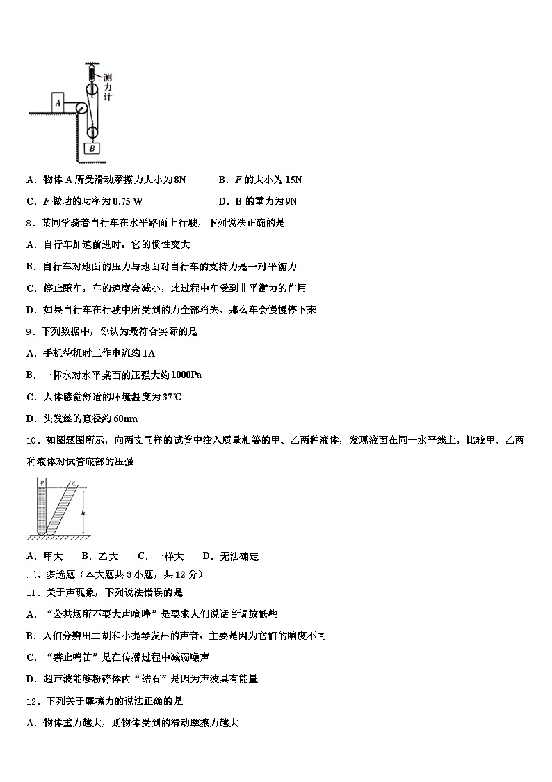 2026届内蒙古自治区赤峰市中考试题猜想物理试卷（含答案解析）第3页